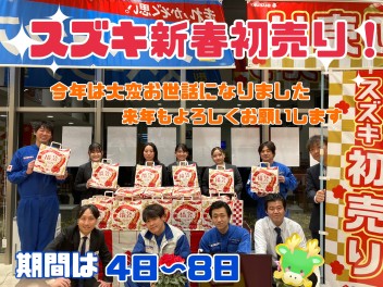 年末年始休業日のお知らせ・初売りは1月４日から！！